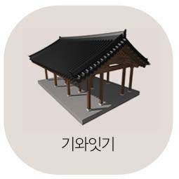 동탄 신도시 한옥마을 온들